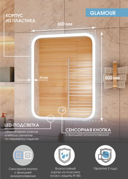 Зеркало с подсветкой (60x80) Continent Glamour ЗЛП268