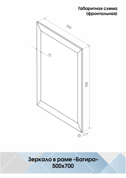Зеркало (50x70) Continent Багира Б106