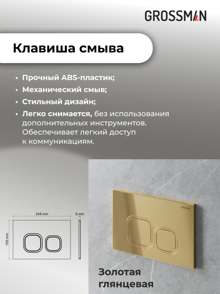 Комплект унитаза с инсталляцией Grossman Cosmo 97.4411S.02.300 с клавишей смыва