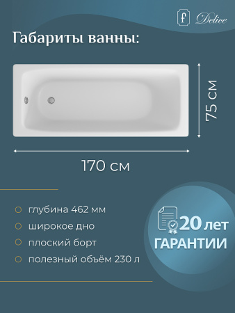 Ванна чугунная (170х75) Delice Biove DLR220509 без ножек и антискользящего покрытия