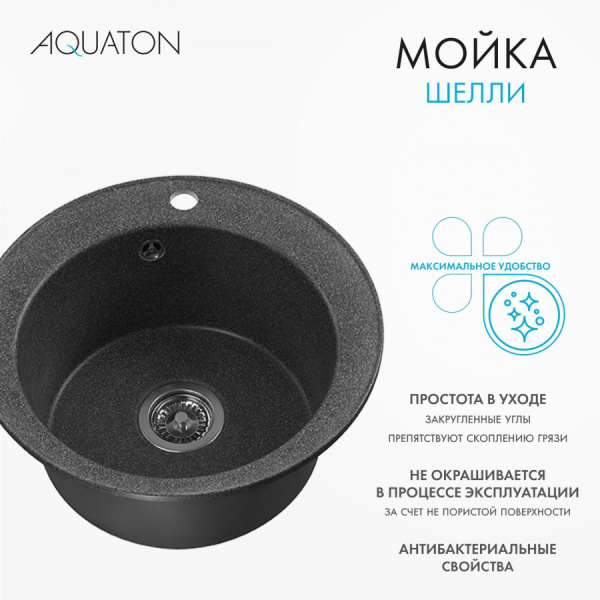 Кухонная мойка Aquaton Шелли 50 1A734732SS210 графит