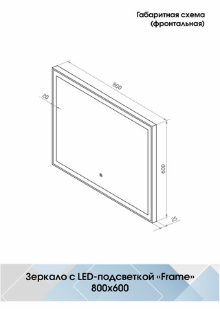 Зеркало с подсветкой (80x60) Continent Frame ЗЛП183