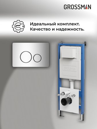 Инсталляция для подвесного унитаза 4 в 1 Grossman  Style 97.05.10M хром глянцевый