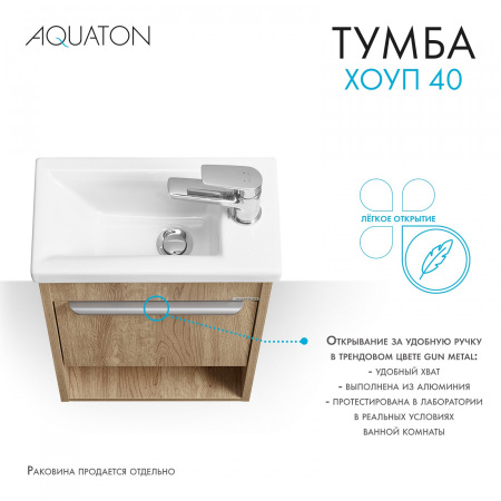 Тумба под раковину Aquaton Хоуп 40 1A287101HP6C0 орех (без раковины)