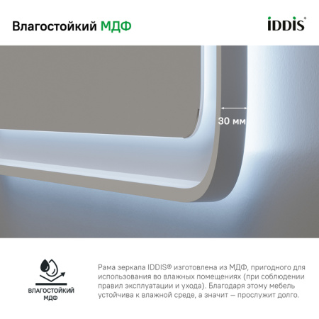 Зеркало IDDIS с подсветкой  Esper 80 см (ESP8000i98)