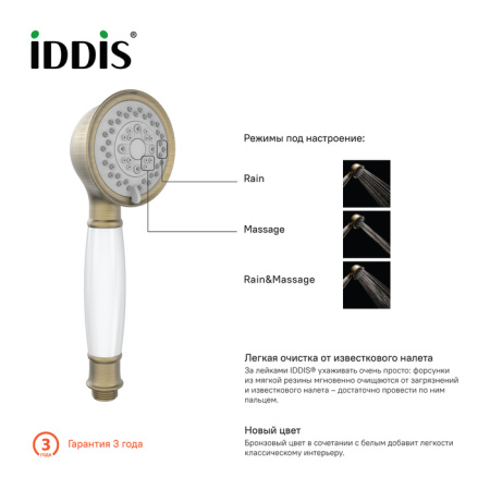Лейка для душа бронза IDDIS Oldie (OLD3F01i18)