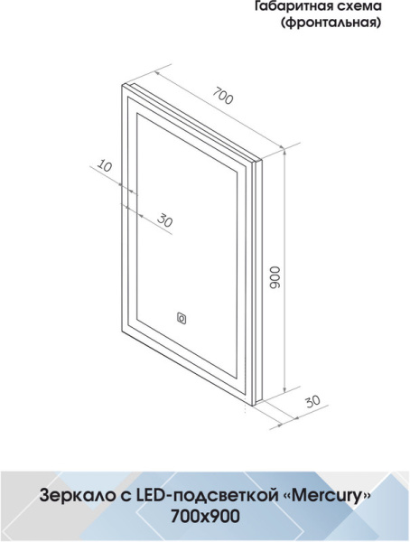 Зеркало с подсветкой (70x90) Continent Mercury ЗЛП506