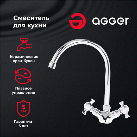Смеситель для кухни двухвентильный Agger Retro-X A1700000 хром