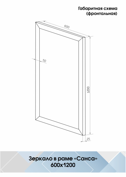 Зеркало (60x120) Continent Санса Б098