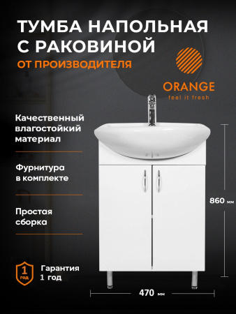 Тумба напольная с раковиной Orange Лайт LA-45TUW+RA белый