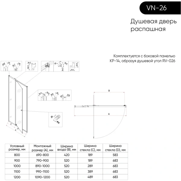 Душевая дверь (110х195) Veconi Vianno VN26-110-01-C8