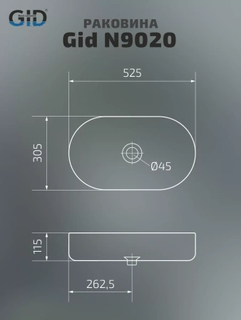 Раковина накладная (52,5х30,5) Gid N9020