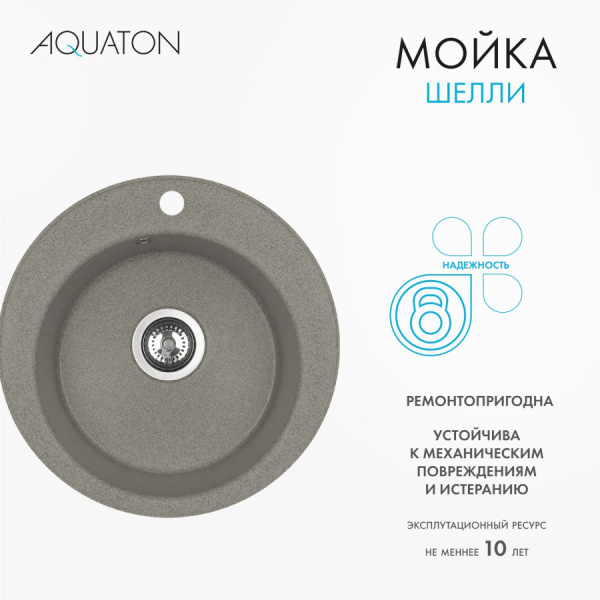 Кухонная мойка Aquaton Шелли 50 1A734732SS250 серый шелк