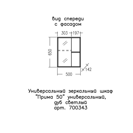 Зеркальный шкаф (50х65)  СаНта Прима 50 700343