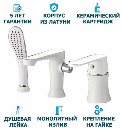 Смеситель на борт ванны Haiba HB80804