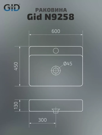 Раковина накладная (60х45) Gid N9258