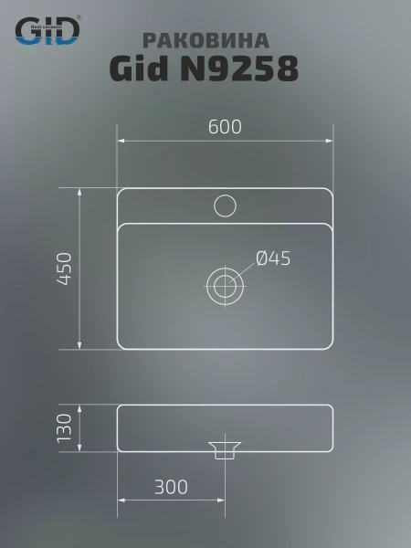 Раковина накладная (60х45) Gid N9258