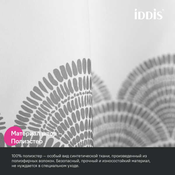 Шторка для ванной 200x180 серый IDDIS BW01P18i11
