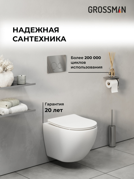 Комплект унитаза с инсталляцией Grossman Style 97.4455SQ.05.10M с клавишей смыва