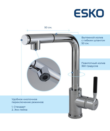 Смеситель для кухни ESKO K12 K12