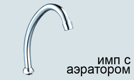 Излив ПСМ для смесителя кухни PSM-1216i
