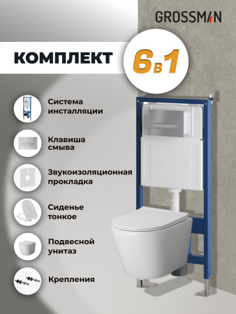 Комплект унитаза с инсталляцией Grossman Pragma 97.4478SQ.03.110 с клавишей смыва