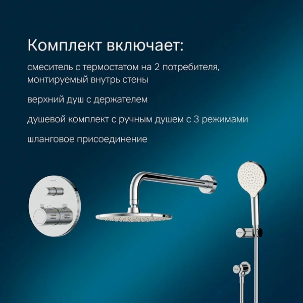 Душевой комплект с термостатом Am.Pm X-Joy FT85A1RH10 хром