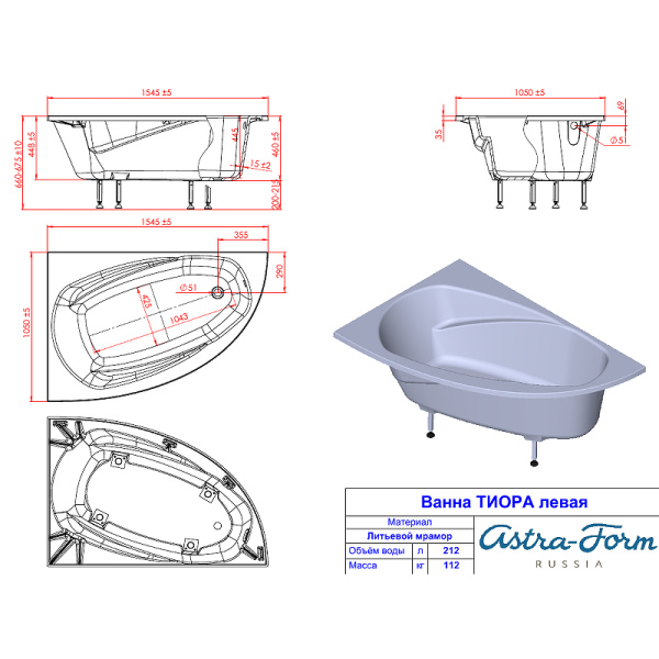 Ванна из искусственного камня Astra-Form Тиора L (155х105) 01010084 белый матовый