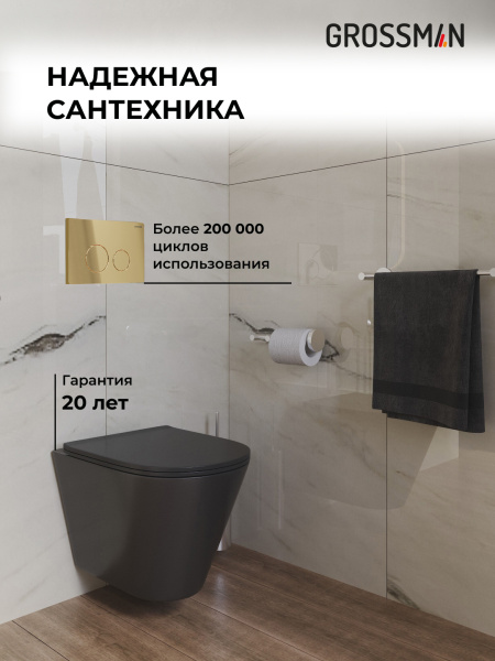 Комплект унитаза с инсталляцией Grossman Style 97.4477BMS.05.30M с клавишей смыва