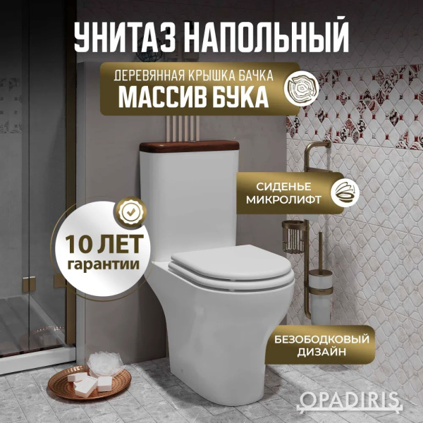 Унитаз-компакт безободковый Opadiris Палермо OS24723A крышка бачка антикварный орех