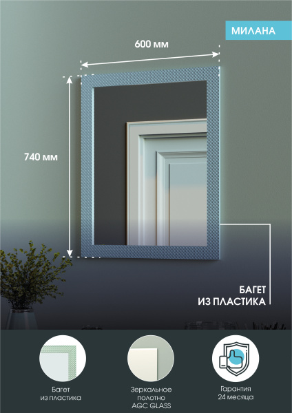 Зеркало (60x74) Continent Милана Б070