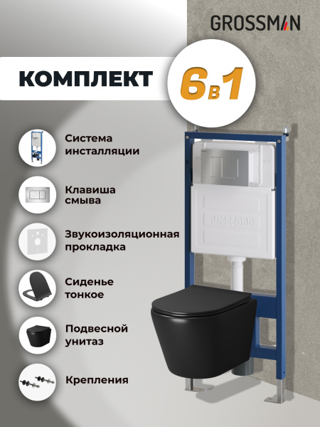 Комплект унитаза с инсталляцией Grossman Classic 97.4478BMS.04.12M с клавишей смыва