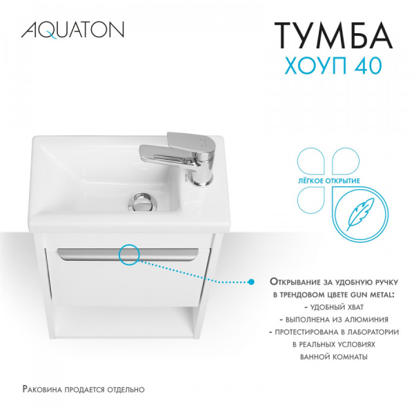 Тумба с раковиной Aquaton Хоуп 40 1A2871K0HP2B0 белый матовый
