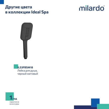Ручной душ Milardo 3F Ideal Spa ILS3FCSM18