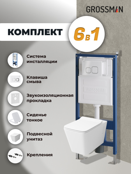 Комплект унитаза с инсталляцией Grossman Galaxy 97.4414S.02.000 с клавишей смыва