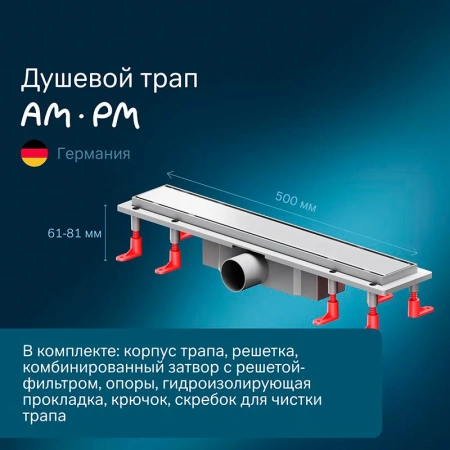Душевой лоток под плитку 50 см Am.Pm PrimeFlow W02SC-U11-050-04SB хром матовый