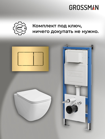 Комплект унитаза с инсталляцией Grossman Classic 97.4447S.04.30M с клавишей смыва