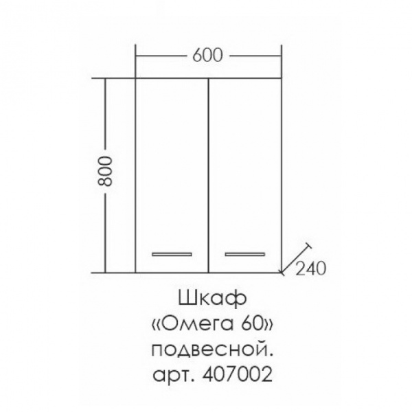Шкаф подвесной СаНта Омега 407002