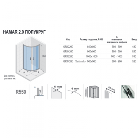 Душевой уголок (100х100) Riho Hamar G007003120