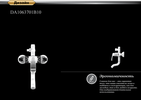 Душевая система D&K Venice Rialto (DA1063701B14)