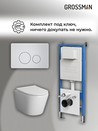 Комплект унитаза с инсталляцией Grossman Style 97.4478S.05.01M с клавишей смыва