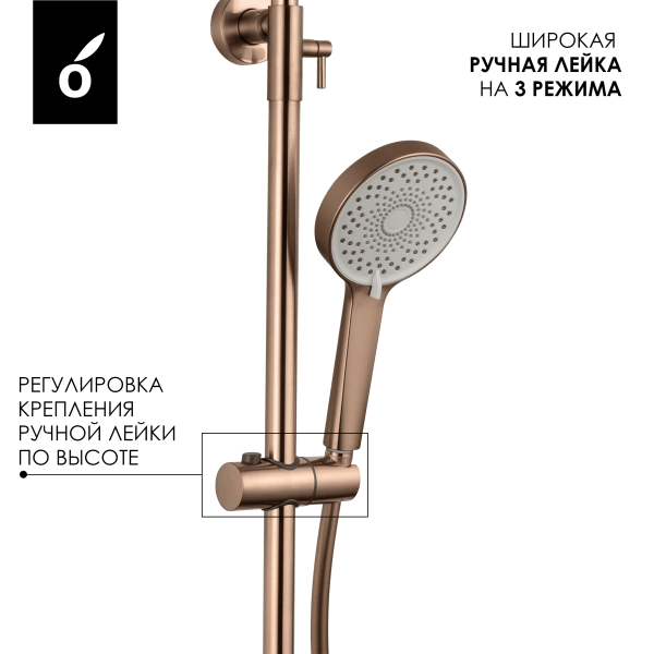 Душевая система с изливом Oliveeka OL-749017-BRG розовое золото