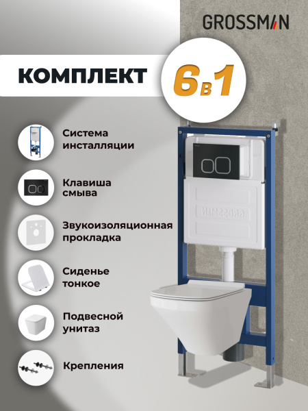 Комплект унитаза с инсталляцией Grossman Cosmo 97.4441S.02.210 с клавишей смыва