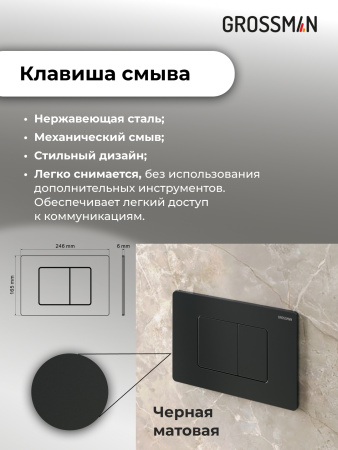 Комплект унитаза с инсталляцией Grossman Classic 97.4455BMS.04.21M с клавишей смыва