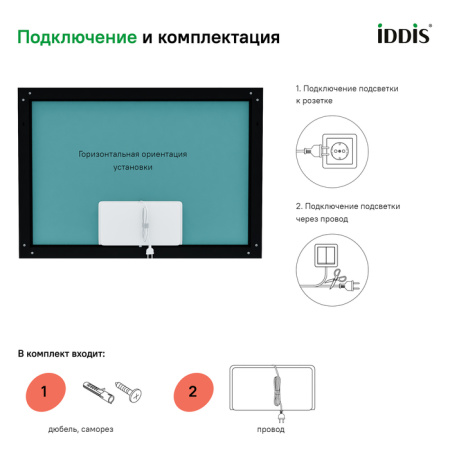 Зеркало с подсветкой, 100 см, IDDIS Slide (SLI1000i98)