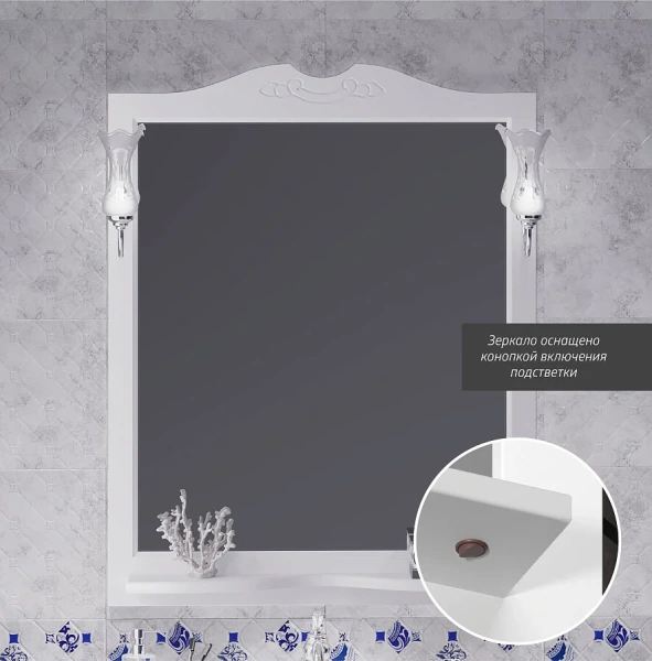 Зеркало Opadiris Валери 85 00-00007039  белый, с выключателем, без светильника