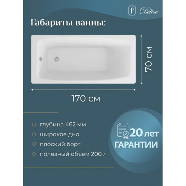 Ванна чугунная (170х70) Delice Repos DLR220508RB-AS с отверстиями под ручки Ванна чугунная (170х70) Delice Repos DLR220508RB-AS с отверстиями под ручки