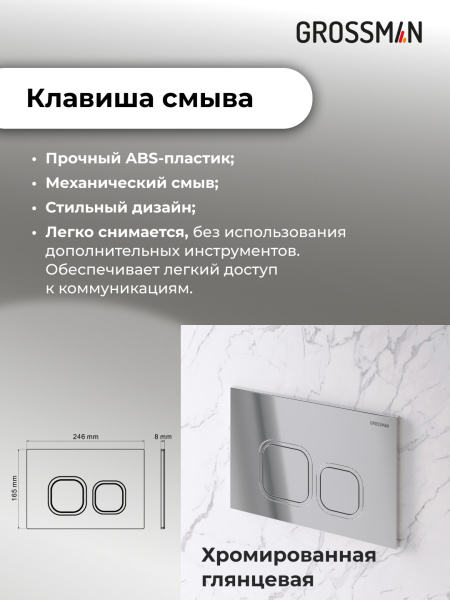 Комплект унитаза с инсталляцией Grossman Cosmo 97.4411S.02.100 с клавишей смыва