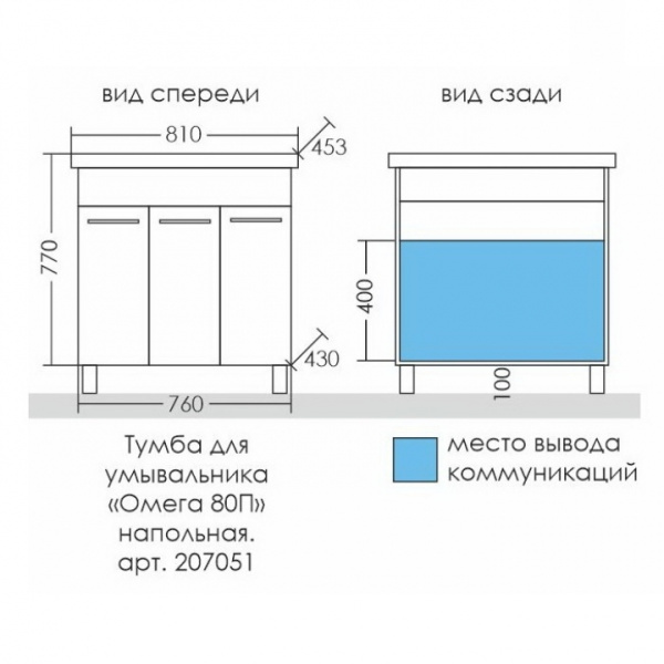 Тумба под раковину СаНта  Омега 80 207051