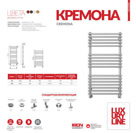 Полотенцесушитель водяной Terminus КРЕМОНА (500х1000) П16 4670078530677